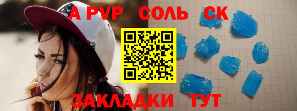 Новоалтайск  Alpha PVP СК  Alpha-PVP мука  Вход с VPN 