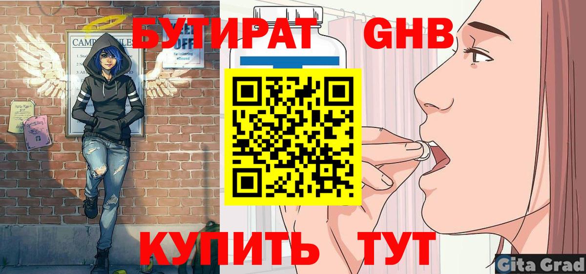 Новоалтайск  Бутират 99%  БУТИРАТ  Вход с VPN 