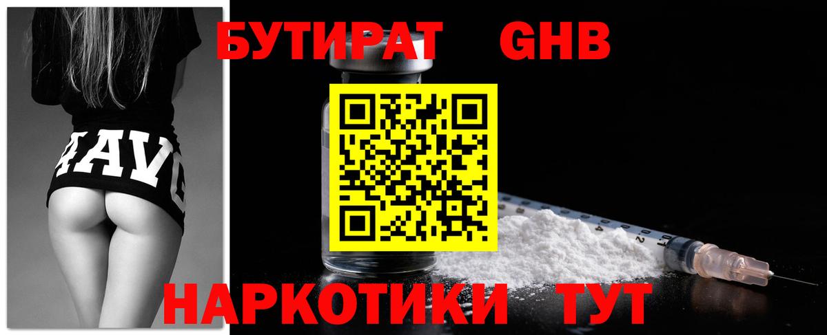 Бутират жидкий экстази Новоалтайск