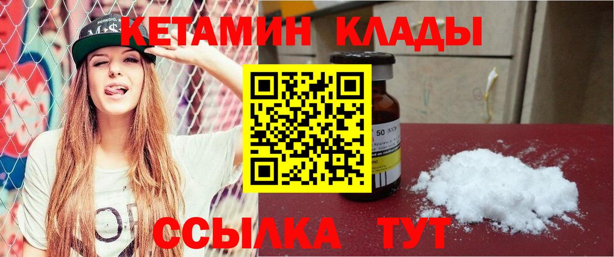 КЕТАМИН ketamine Новоалтайск