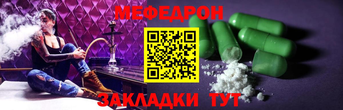 Меф мяу мяу Новоалтайск