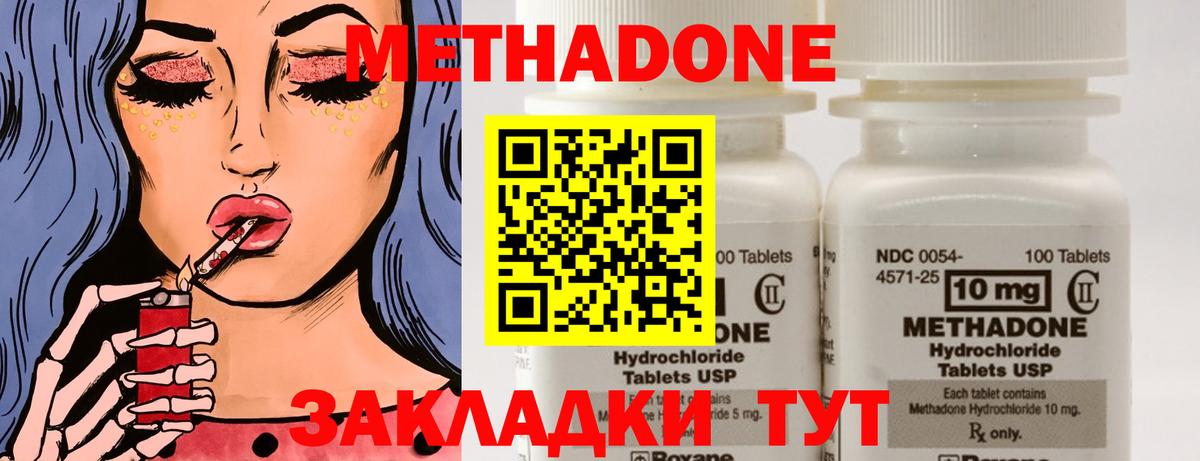 МЕТАДОН methadone Новоалтайск